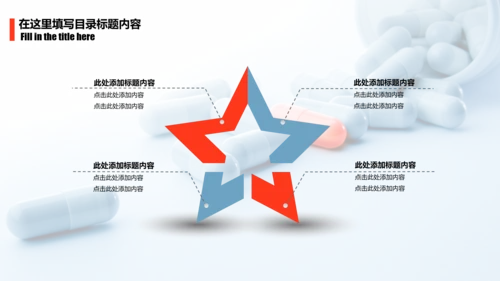 简约医疗药丸工作报告PPT