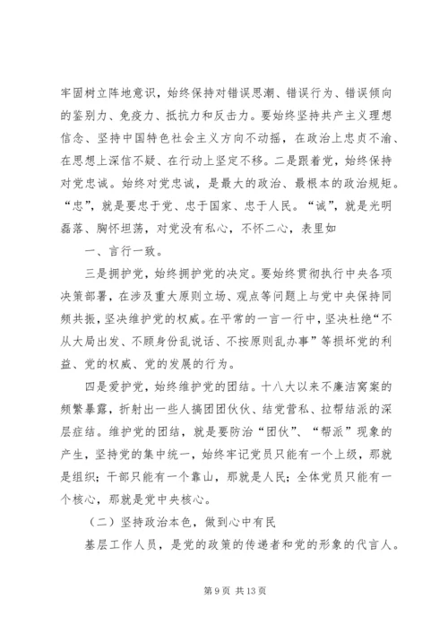 纪检干部严明政治纪律严守政治规矩培训体会 (5).docx