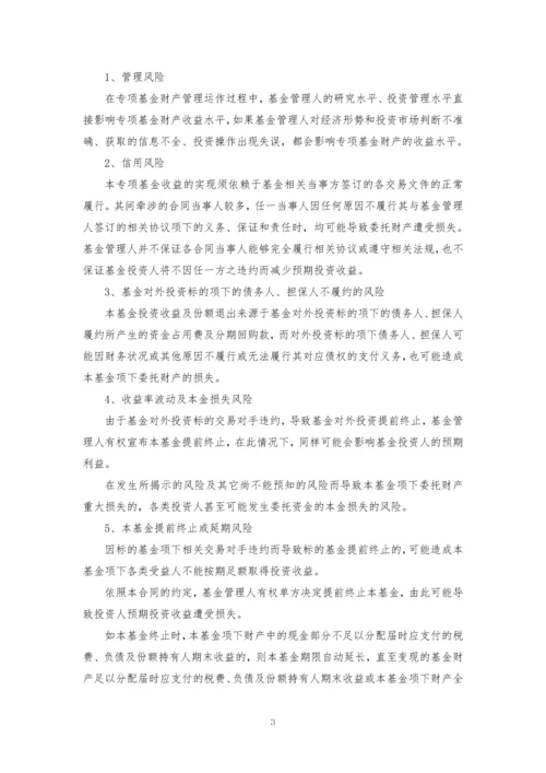 有限合伙基金合伙协议、基金合同(无托管、符合募集新规和合同指引).docx