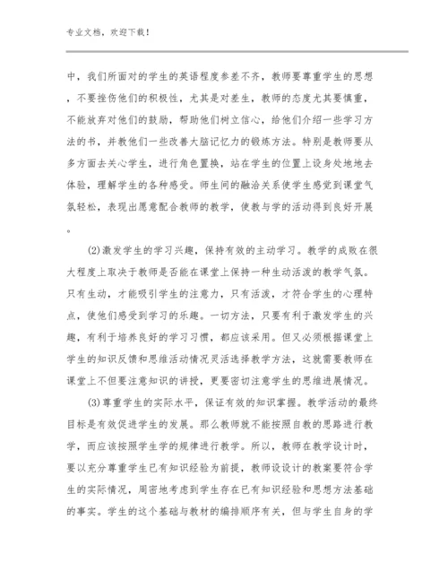 2024教师心理培训心得范文12篇文档选编.docx