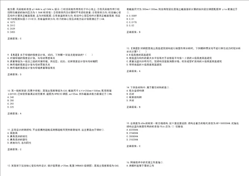 二级结构工程师专业考前拔高训练押题卷31带答案