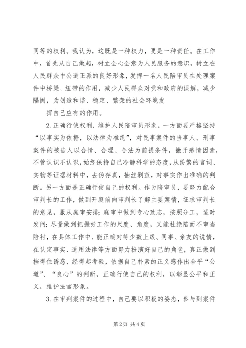 人民陪审员任职职责设想.docx