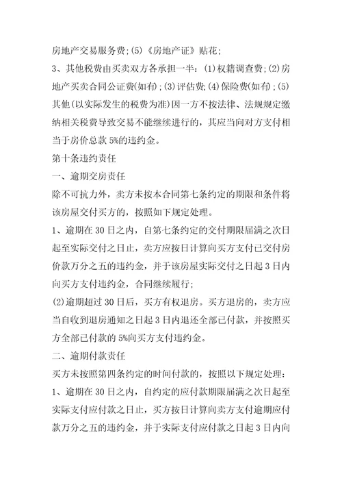 2023年买卖二手房房屋合同,菁华1篇