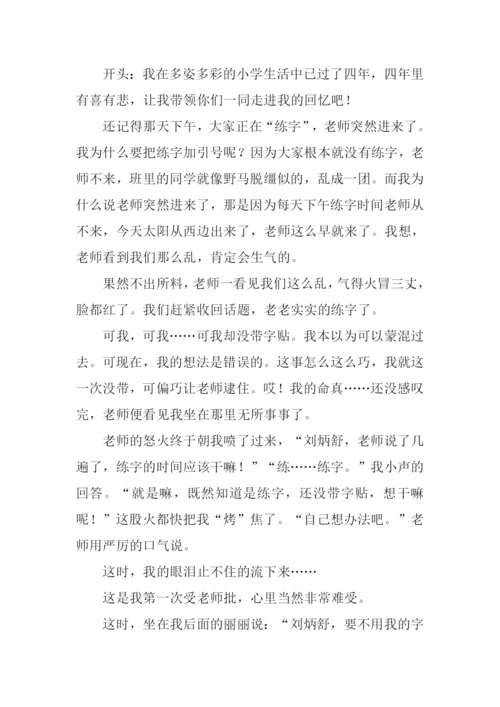 难忘同学情作文开头.docx