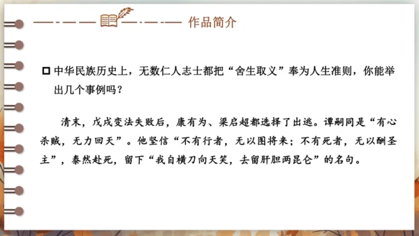 9 鱼我所欲也 课件(共38张PPT) 2024-2025学年语文部编版九年级下册