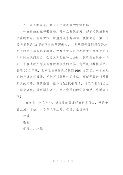 中国共产党百年大学思想汇报(通用3篇).docx