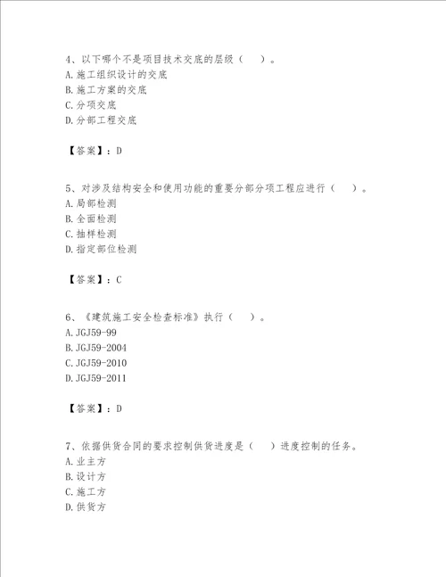 2023年施工员设备安装施工专业管理实务题库及参考答案能力提升