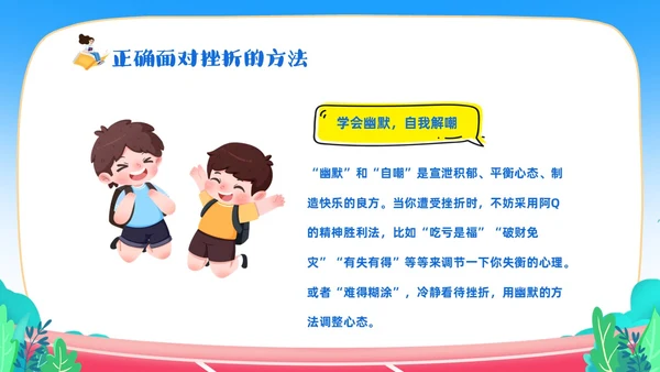 蓝色卡通儿童中小学挫折是人生的必修课正确的面对人生的挫折主题主题班会