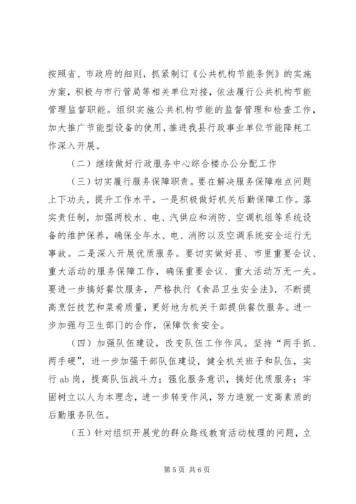 县直机关事务管理局上半年工作报告.docx