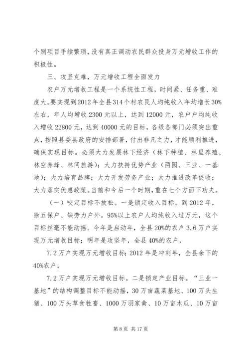 副县长在农户管理会上讲话.docx