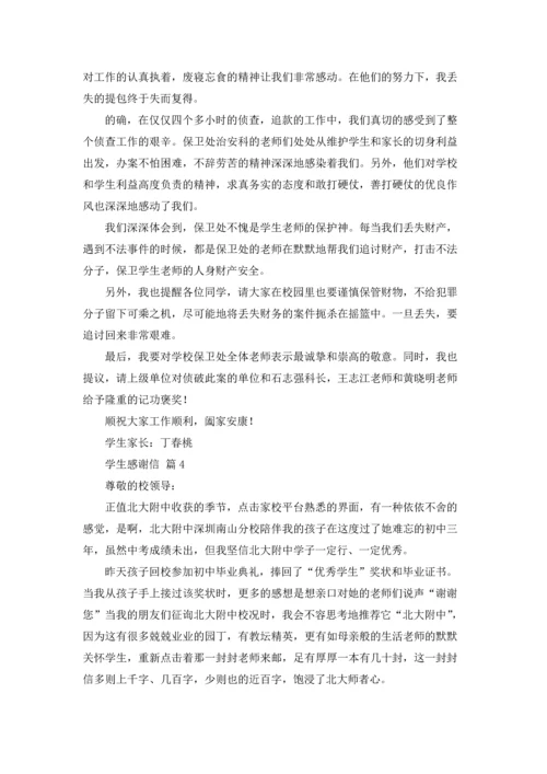 有关学生感谢信范文合集六篇.docx