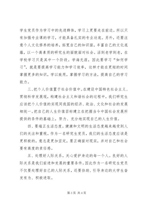 提高思想觉悟党课思想汇报.docx