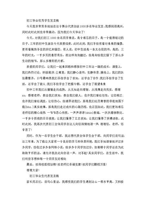 学生初中毕业致辞