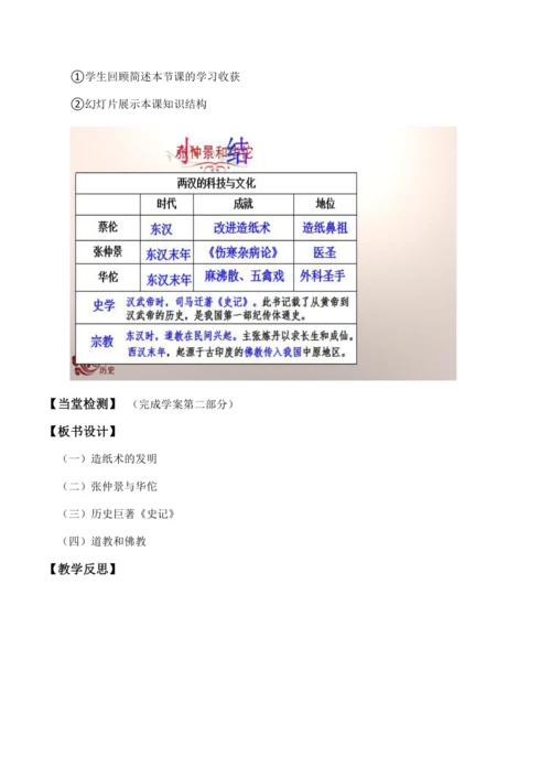 七上历史教案  (全册）