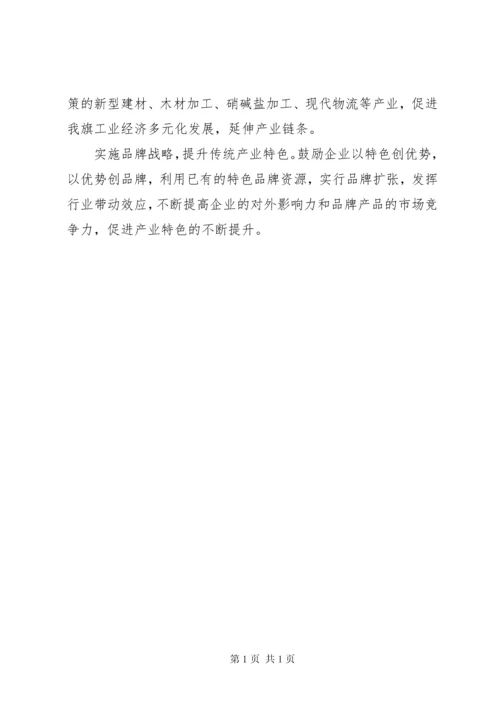 旗工业经济发展现状调研报告.docx