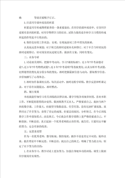 初中教师教学工作总结