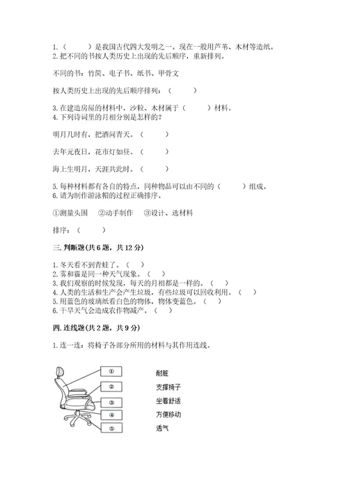 教科版小学二年级上册科学期末测试卷及参考答案ab卷