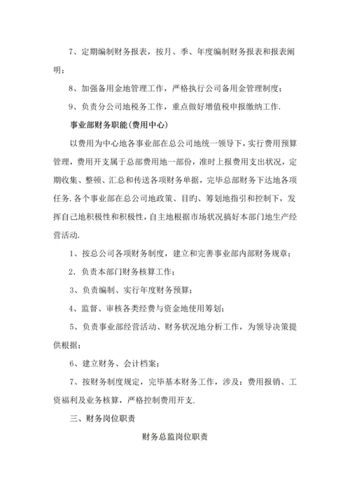 公司财务管理全新规章新版制度框架.docx