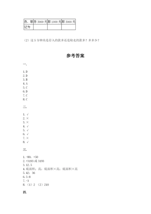 小学数学六年级下册竞赛试题附答案【能力提升】.docx