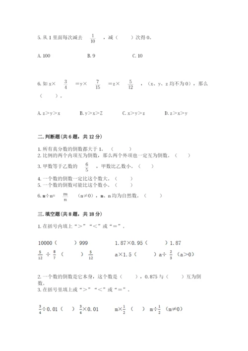 冀教版五年级下册数学第六单元 分数除法 测试卷及参考答案【达标题】.docx