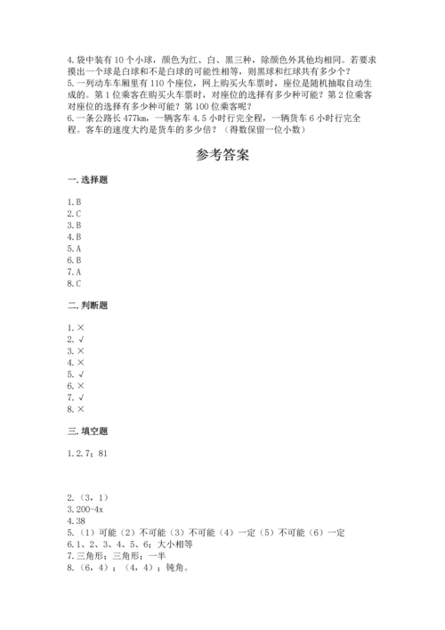 人教版小学五年级上册数学期末测试卷【考点提分】.docx