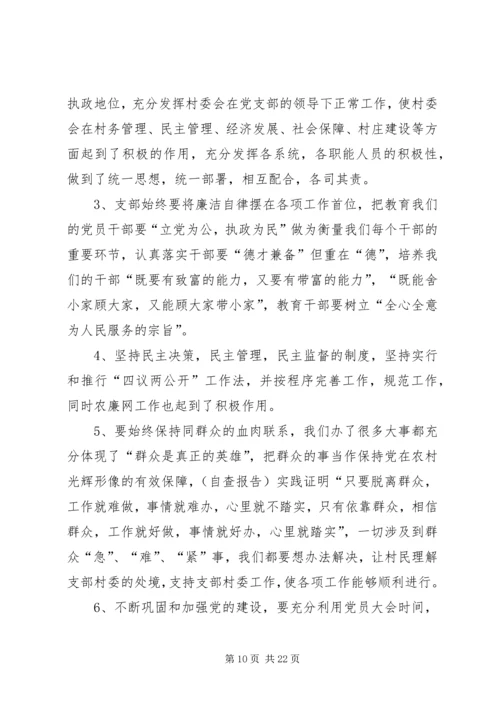 第一篇：学习新党章自我剖析材料.docx