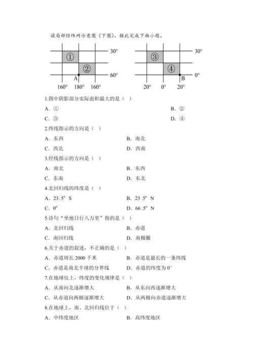 【人教版2024】 1.2. 地球与地球仪（课时3 教学设计）-七年级地理上册