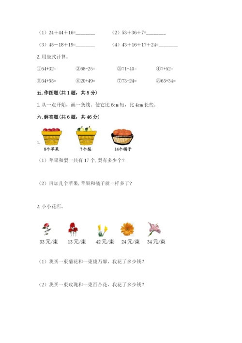 人教版二年级上册数学期中测试卷（夺冠）word版.docx