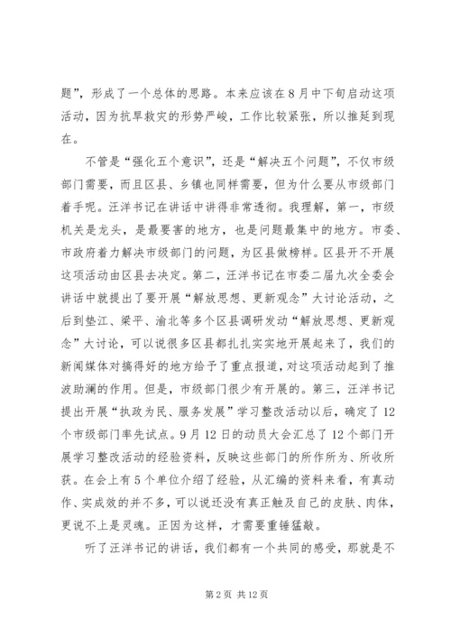 宣传部执政为民动员讲话.docx