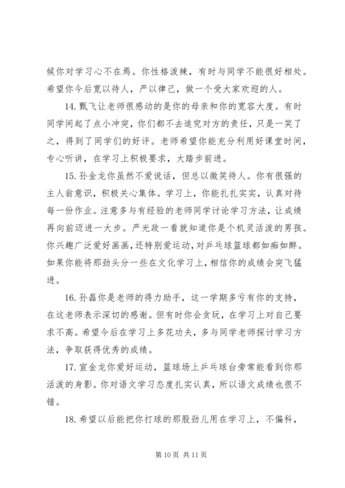 初一上学期班主任评语集汇.docx