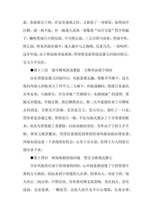 高中语文整本书阅读之《红楼梦》120回故事梗概.docx