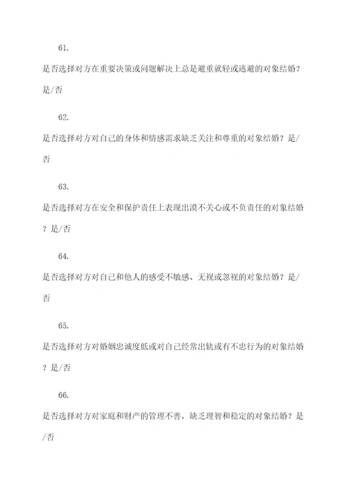 结婚都会后悔的选择题