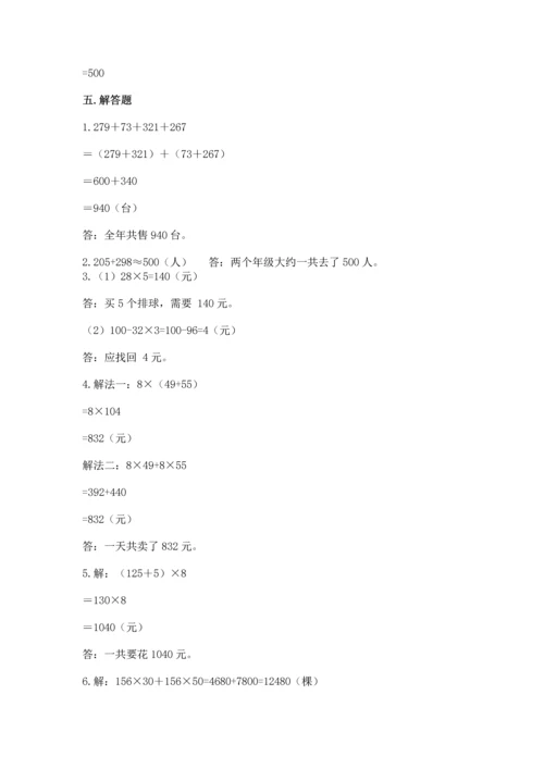 人教版四年级下册数学期中测试卷附答案ab卷.docx