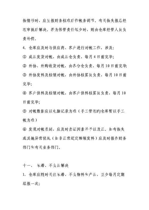 仓库管理新版制度大全.docx