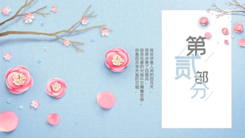 浪漫唯美风最美人间四月天通用PPT模板