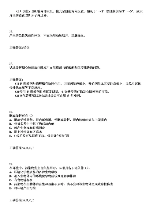 2022年09月2022山东滨州医学院烟台附属医院招聘拟聘笔试上岸历年高频考卷答案解析