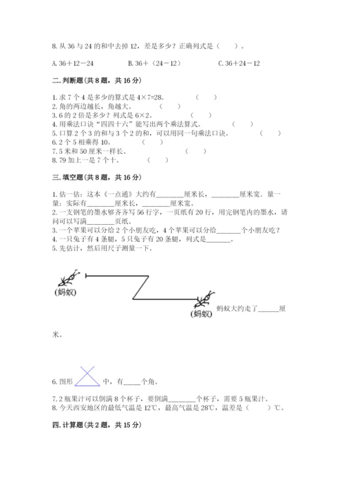 小学数学二年级上册期中测试卷（黄金题型）.docx
