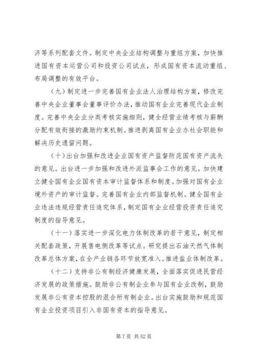 关于XX年深化经济体制改革重点工作的意见 (2).docx