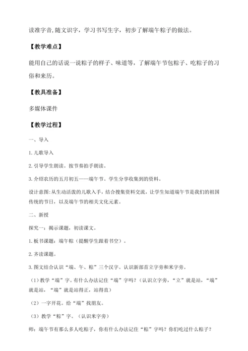 【核心素养】部编版语文一年级下册-9. 端午粽 第1课时（教学设计含反思）