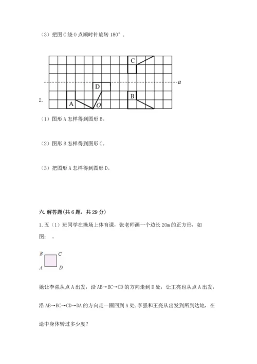 人教版数学五年级下册期末测试卷附答案【达标题】.docx