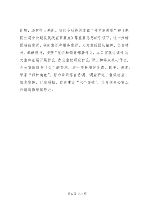 先进办公室交流材料.docx