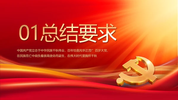 奋进新征程书写新篇章七一讲话PPT