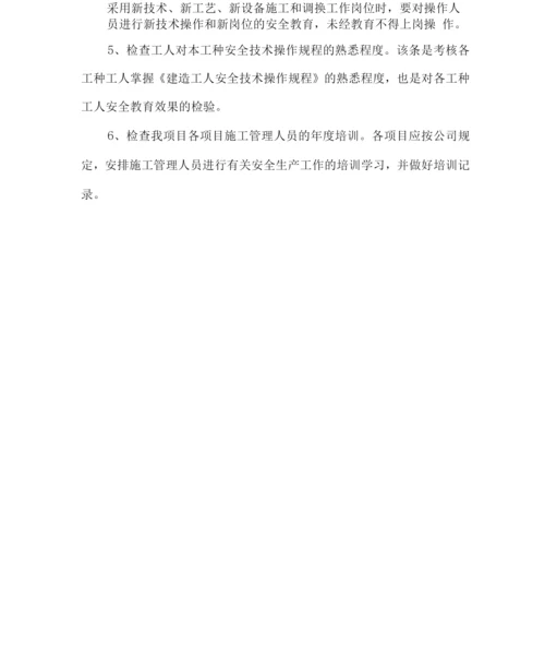 建筑工程安全生产培训计划.docx