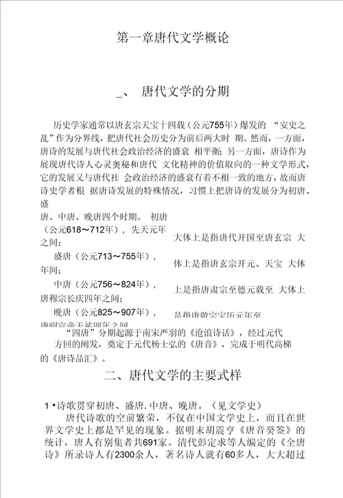 唐宋文学讲义教案电子版