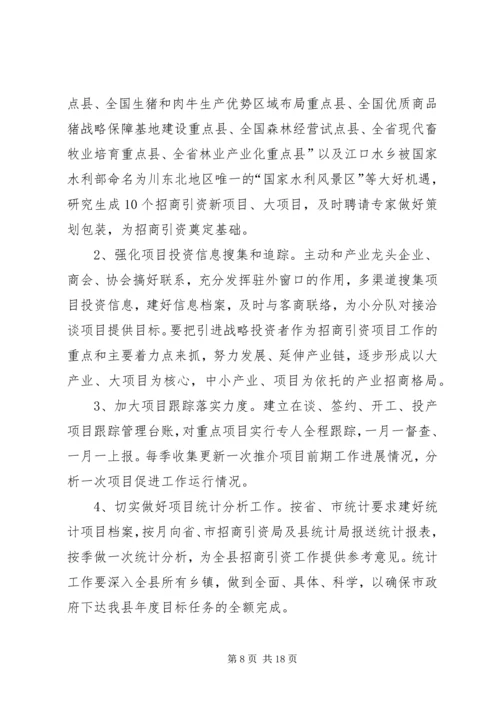 招商引资工作计划(精选多篇).docx