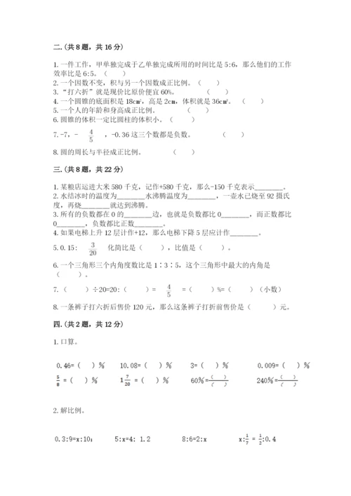 北师大版小升初数学模拟试卷精品（历年真题）.docx