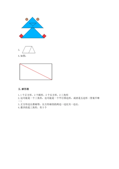 苏教版一年级下册数学第二单元 认识图形（二） 测试卷附参考答案（巩固）.docx