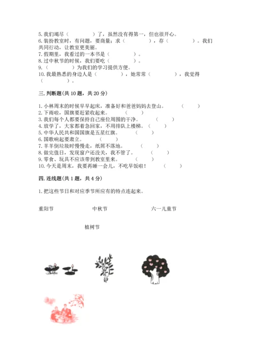 二年级上册道德与法治 期中测试卷审定版.docx