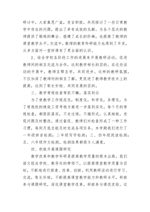 语文教研组工作总结.docx