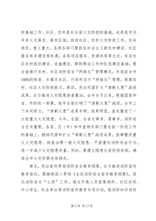 副市长XX年度全市教育系统工作会议讲话稿 (3).docx